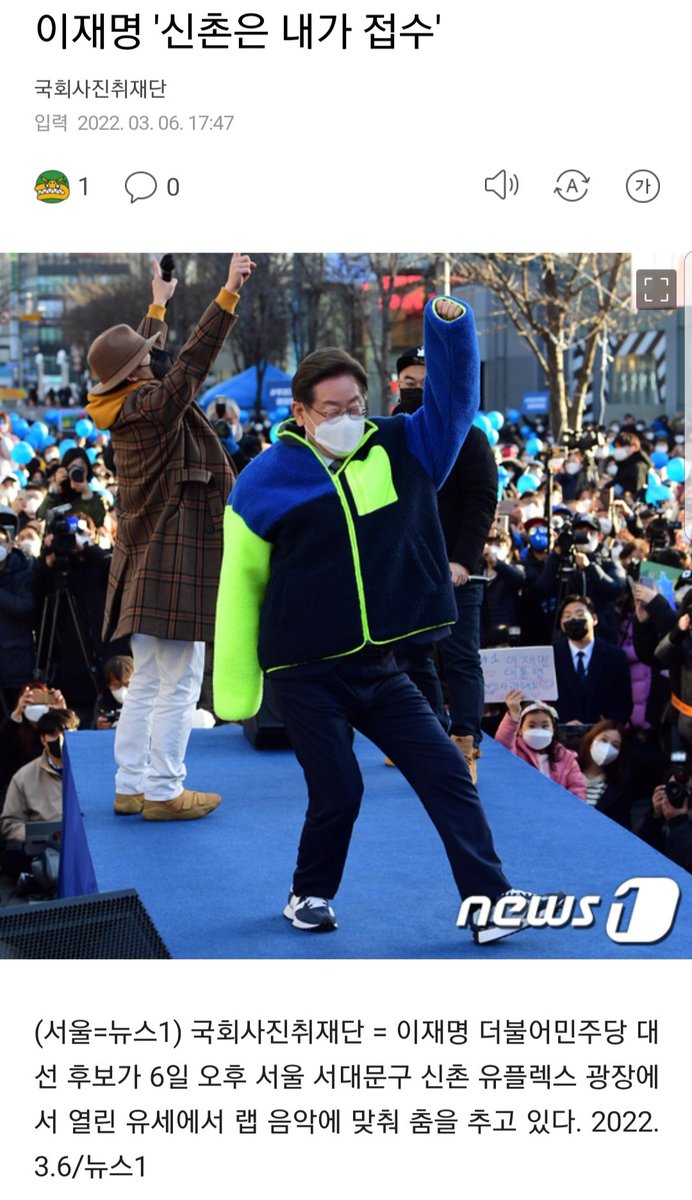대통령께서는 울진 산불 현장을 찾아 "가슴이 무너지겠다"라고 슬퍼하시고

여당 대선후보는 신촌 유세장에서 춤판을 벌였다.
선거 참 ㅈ같이 한다. 굳이 춤판을 벌이지 않아도 선거운동은 할 수 있다.