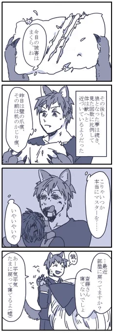 はじぐだ♂漫画2/3
続きはR-18なのでぽいぴくです。 