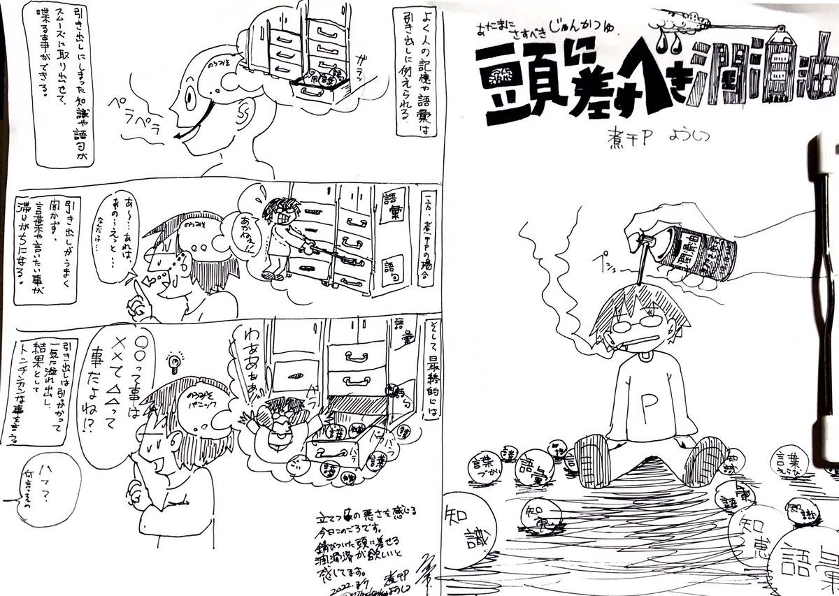 眠れないので最近の歯痒さを漫画にしました。『頭に差すべき潤滑油』 