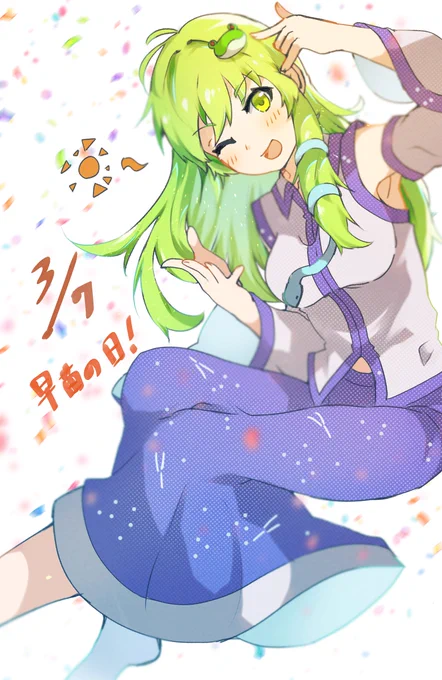 #3月7日は早苗の日
早苗さん! 