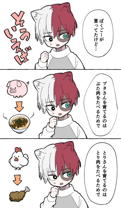 例のネタ画像のやつです 出轟 