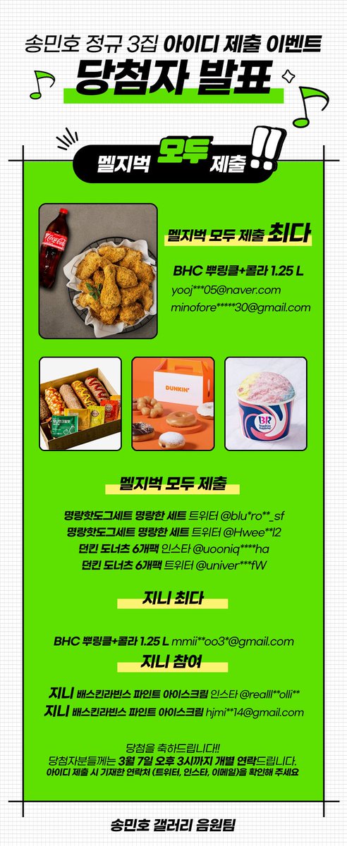 송민호 정규 3집 아이디 제출 당첨자 발표

당첨자 발표가 늦어지게 된 점 죄송합니다
당첨을 축하드립니다. 당첨자분들께는 3월 7일 내일 오후 3시까지 개별 연락드리겠습니다. 아이디 제출 시 기재한 연락처를 확인해 주세요

참여해 주셔서 감사합니다🙇‍♀️🌻

#MINO #송민호 #미노
#WINNER #위너