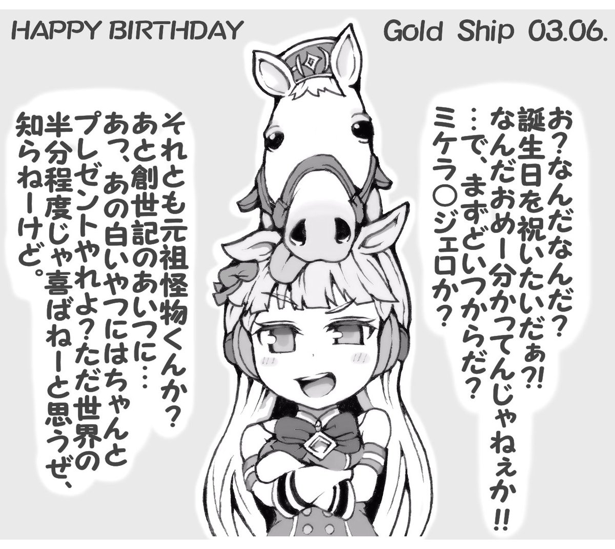 #ウマ娘 #ゴールドシップ生誕祭2022 