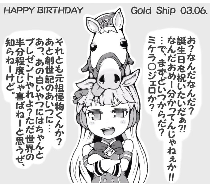 #ウマ娘 #ゴールドシップ生誕祭2022 