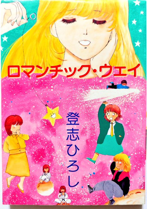 ジャケは90年代初期の少女漫画ふうだが、内容はエロまんがである。
タタリ神みたいなカケアミが新鮮で楽しい。 