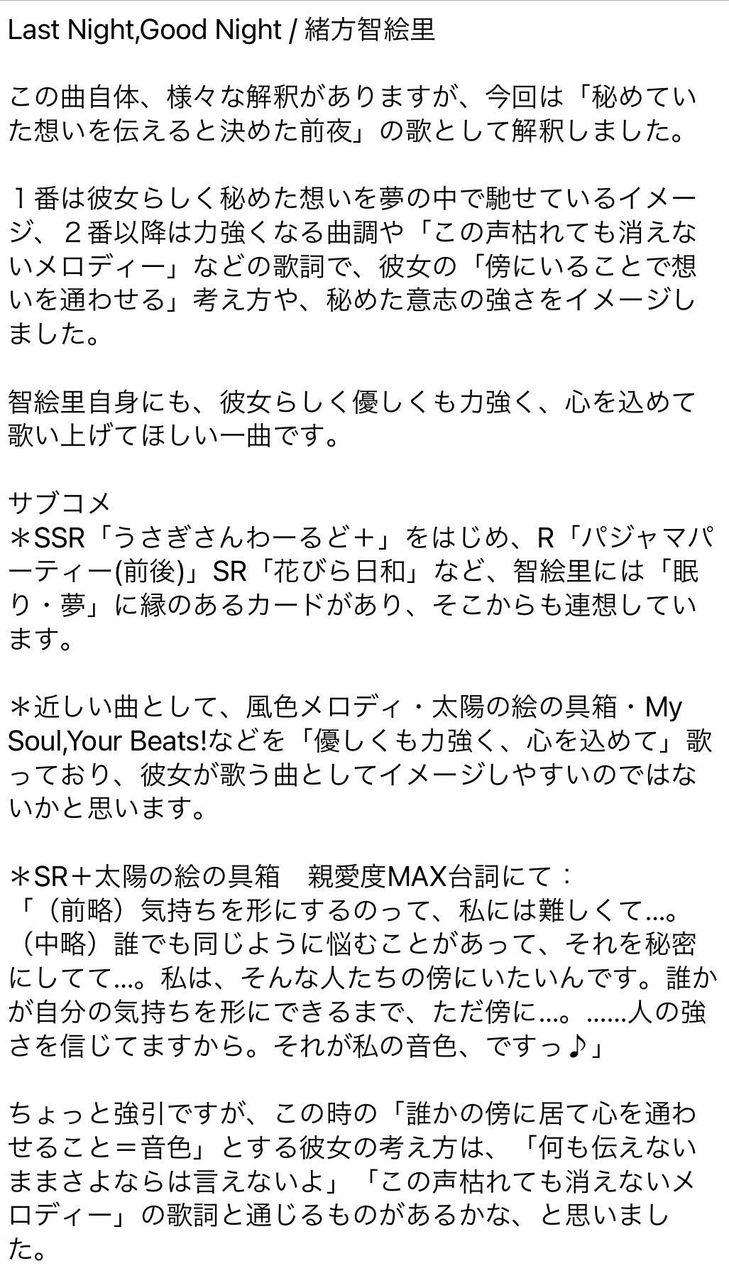 ミコト A Twitteren ぼかます 緒方智絵里のイメージソングとして送らせていただきました Last Night Good Night のコメントです 眠りや夢に関係のあるカードも持っている智絵里ちゃんが すやすや夢を見てる 感じと想いを伝えようとしている気持ちを この曲