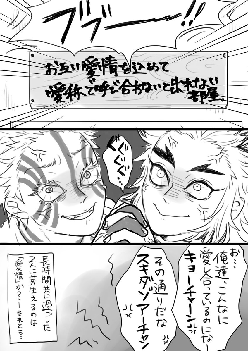 #猗窩煉ワンドロ　＋15分
「愛称」「相性」「愛憎」
お題に相性→愛情と勘違いして描いちゃいました😂
⚠️いつもの如く字汚い、線雑