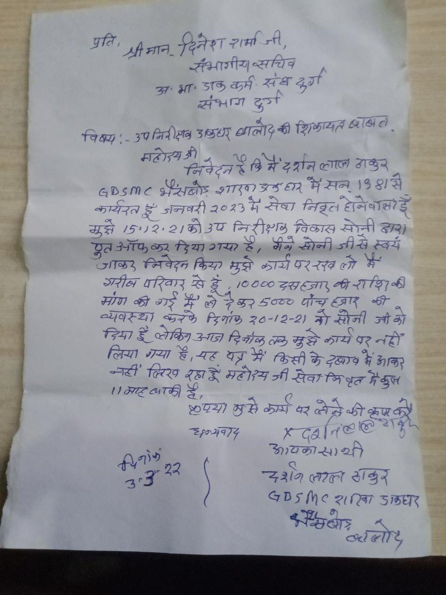 <a href="/IndiaPostOffice/">India Post</a> <a href="/PMOIndia/">PMO India</a> <a href="/narendramodi/">Narendra Modi</a> <a href="/AshwiniVaishnaw/">Ashwini Vaishnaw</a> महोदय भ्रष्टाचार के खिलाफ कितने सबूत चाहिए, बड़े शर्म की बात है कि80हजार वाले10हजार वाले से10हजार रुपये की रिश्वत लेते हैं।एक उल्लू काफी है, गुलशन की बरबादी को।हर साख पर उल्लू बैठा है, अंजाम गुलिस्तां क्या होगा।।