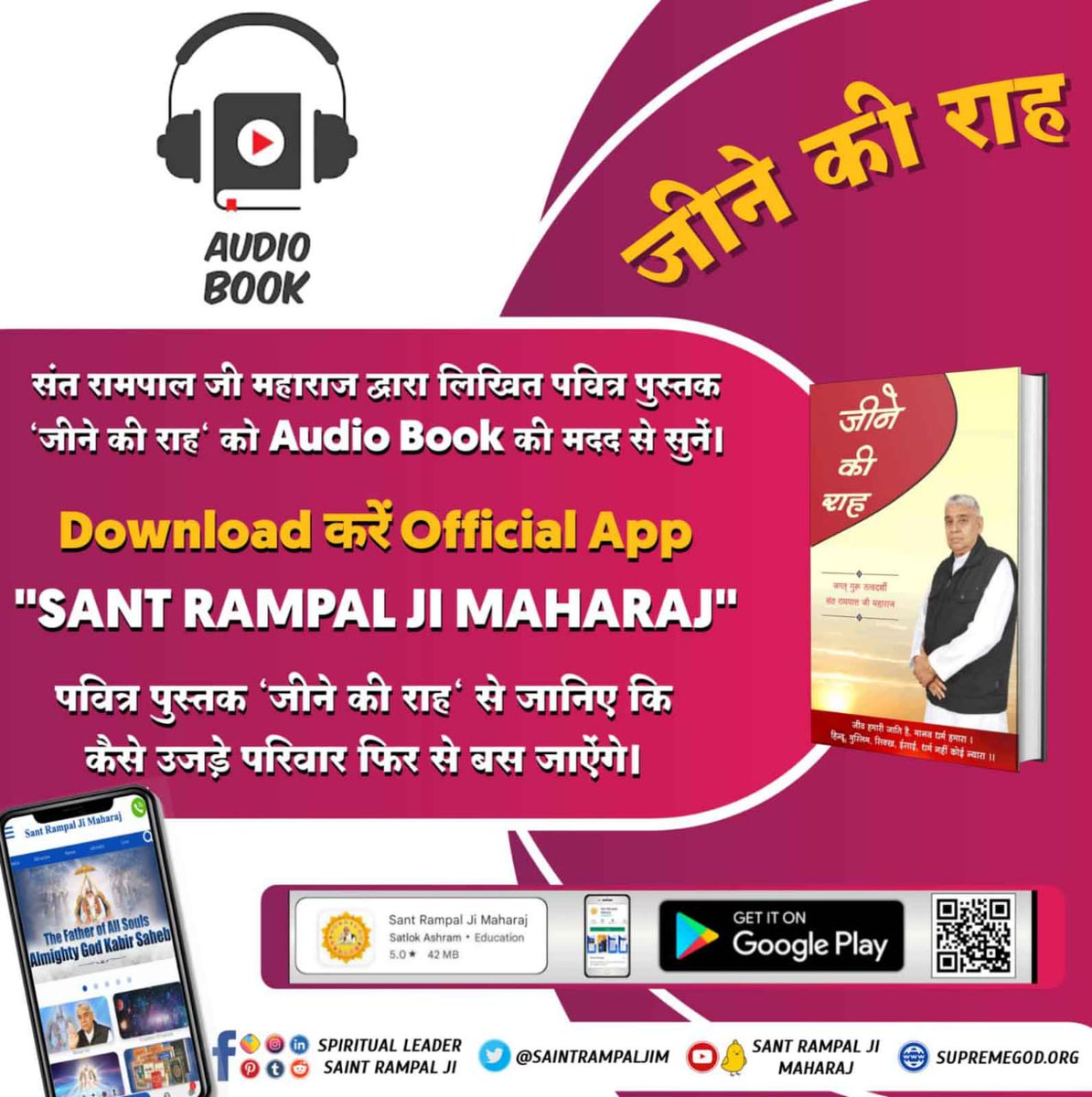 dayiram_k's tweet photo. #जीने_की_राह_AudioBook
पवित्र पुस्तक "जीने की राह" से जानिए कि कैसे उजड़े परिवार फिर से बस जाऐंगे।
Audio Book सुनने के लिए Download करें Official App "SANT RAMPAL JI MAHARAJ https://t.co/lwcv1Rqfd1