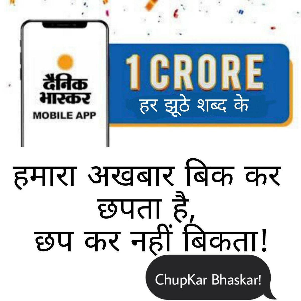 hariomgroup's tweet photo. Why #MostVulgarNewsPaper posted a lot of conspiracy about Hindu dharma in dry- holi and noise-free Diwali.
They just try-
💥 cracker free Christmas
💥 blood-free eid
💥 no Dj in Dr Babasaheb Ji's Jayanti
भ्रष्ट दैनिक भास्कर have no guts to do it.
ChupKar Bhaskar
Paid Media https://t.co/JHq5pFEzki