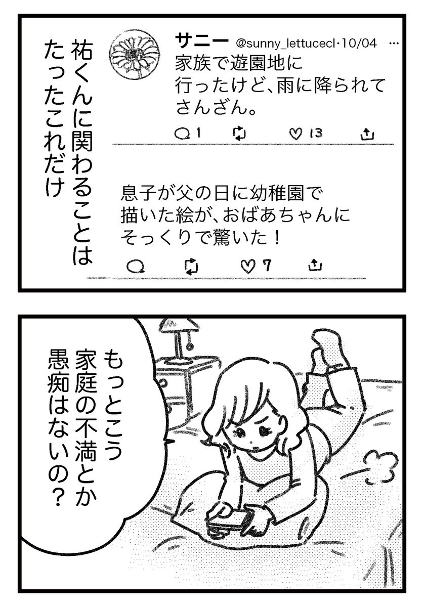 #気がつけば地獄 3ー(1/4) 