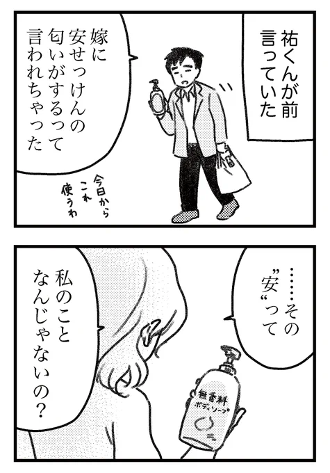 #気がつけば地獄 3ー(3/4) 