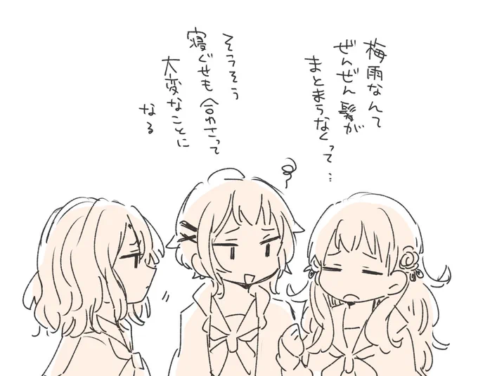 湿気に弱そうな三人 