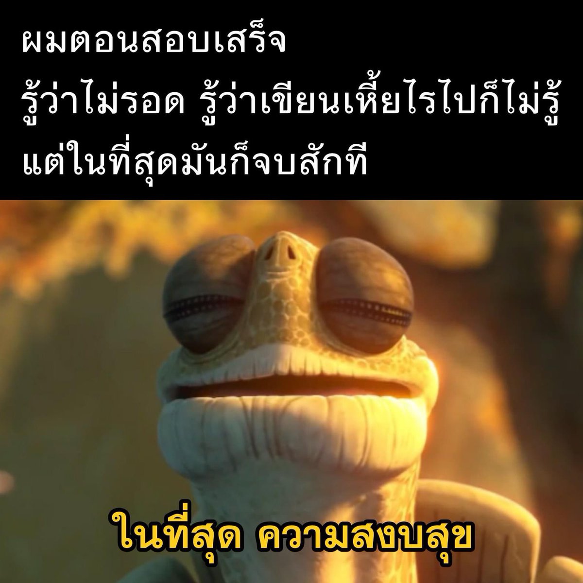 Dekchaikumkom's tweet photo. มันจริงมาก 🤣 https://t.co/5kQ5BTOunP