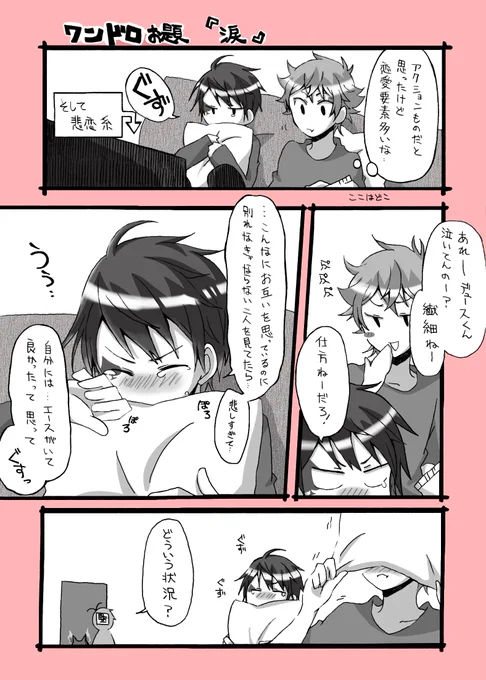 #エスデュ版深夜のお絵描き一本勝負 
@AceDeu_60m
お題『涙』 