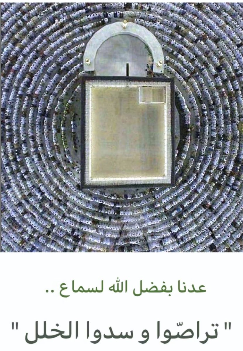 amooolll1's tweet photo. 🙏🏻🤍

اللهم لك الحمد حمدًا كثيرًا طيبًا مباركًا فيه..

اليوم عادت الصفوف ترتصّ، والأجساد تلتحم.

اللهم أدم علينا نعمك، وارزقنا شكرها. 

 #عودة_الحياة_الطبيعية https://t.co/5yW4gWefQs