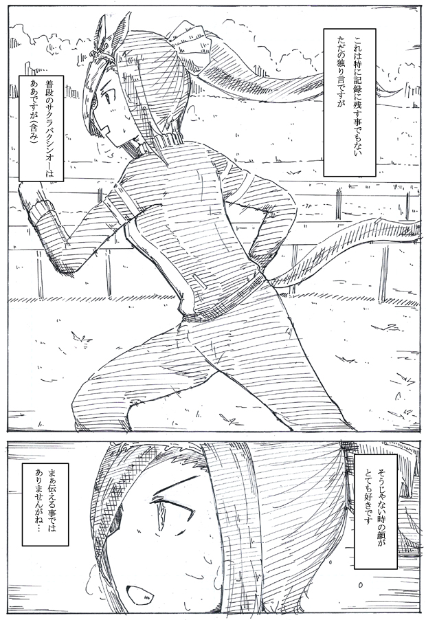 ここ数日ぽちぽちウマ娘やってて思った事 