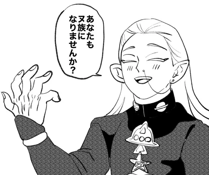 #ヌ族さんと繋がりたい
「ヌ族になろうよ(福山雅○)」 