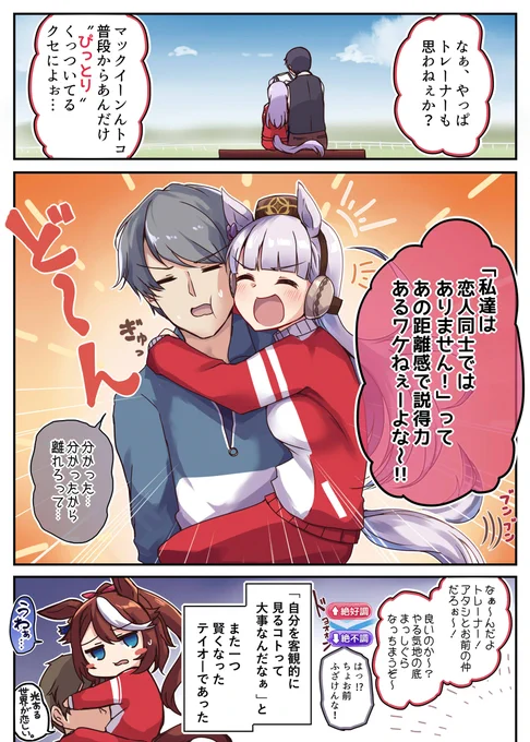 『説得力』

#ウマ娘 #ゴールドシップ
 #ゴールドシップ生誕祭2022 