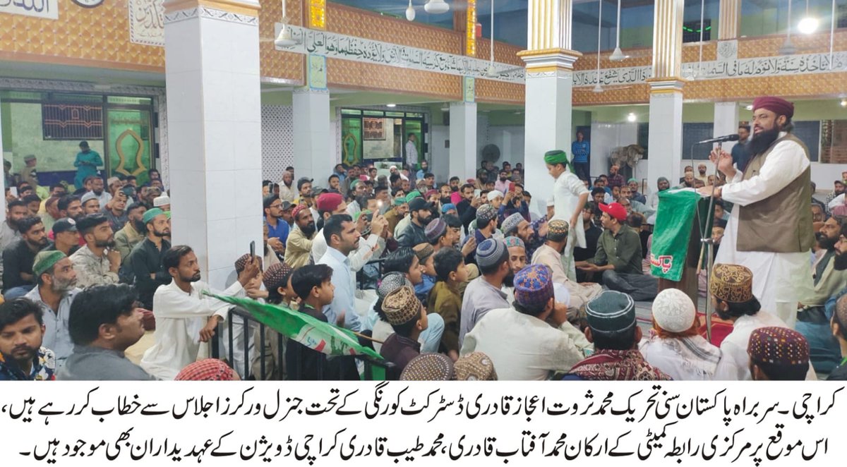 سربراہ پاکستان سنی تحریک محمد ثروت اعجاز قادری کا ڈسٹرکٹ کورنگی کے تحت جنرل ورکرز اجلاس سے خطاب، اس موقع پر مرکزی رابطہ کمیٹی کے ارکان  محمد آفتاب قادری، محمد طیب قادری اور کراچی ڈویژن کے عہدیداران بھی موجود ہیں۔ 

🇵🇰 #SarwatEjazQadri #PakistanSunniTehree #JoinPST #PST​ #News