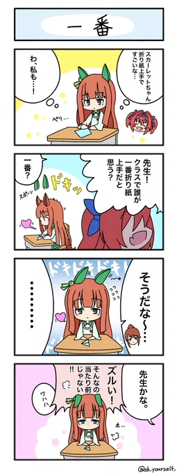 トレセン小学校「2時間目」(再)
#ウマ娘 #トレセン小学校 