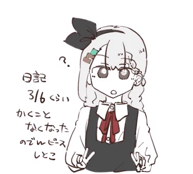 日記...? 