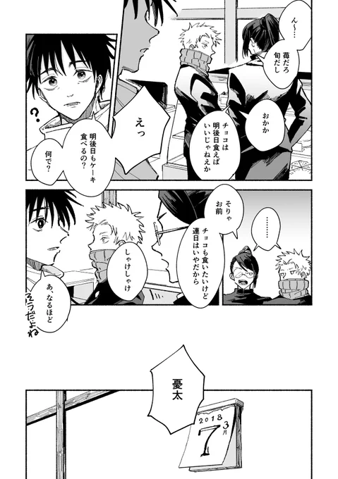 二年生 / 夢にも思わぬ

生まれてきてくれてありがとう 憂太🥳
#乙骨憂太誕生祭2022 