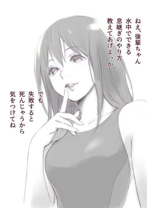 水泳部のセンパイが何かを教えてくれる#教えてもらいたガール 