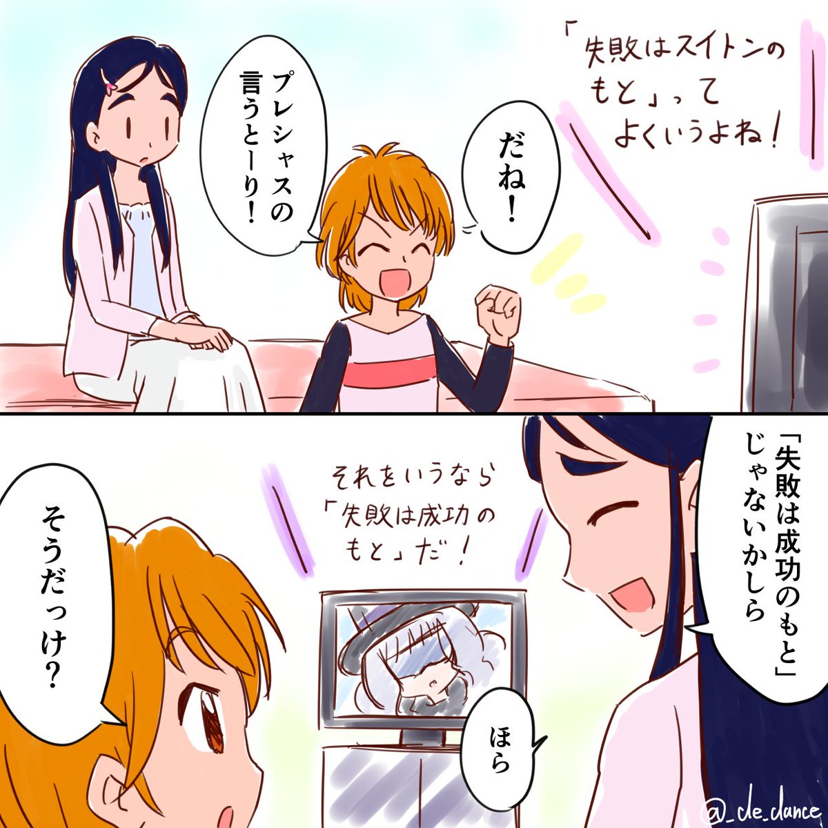 デパプリ5話視聴中のなぎさとほのか 