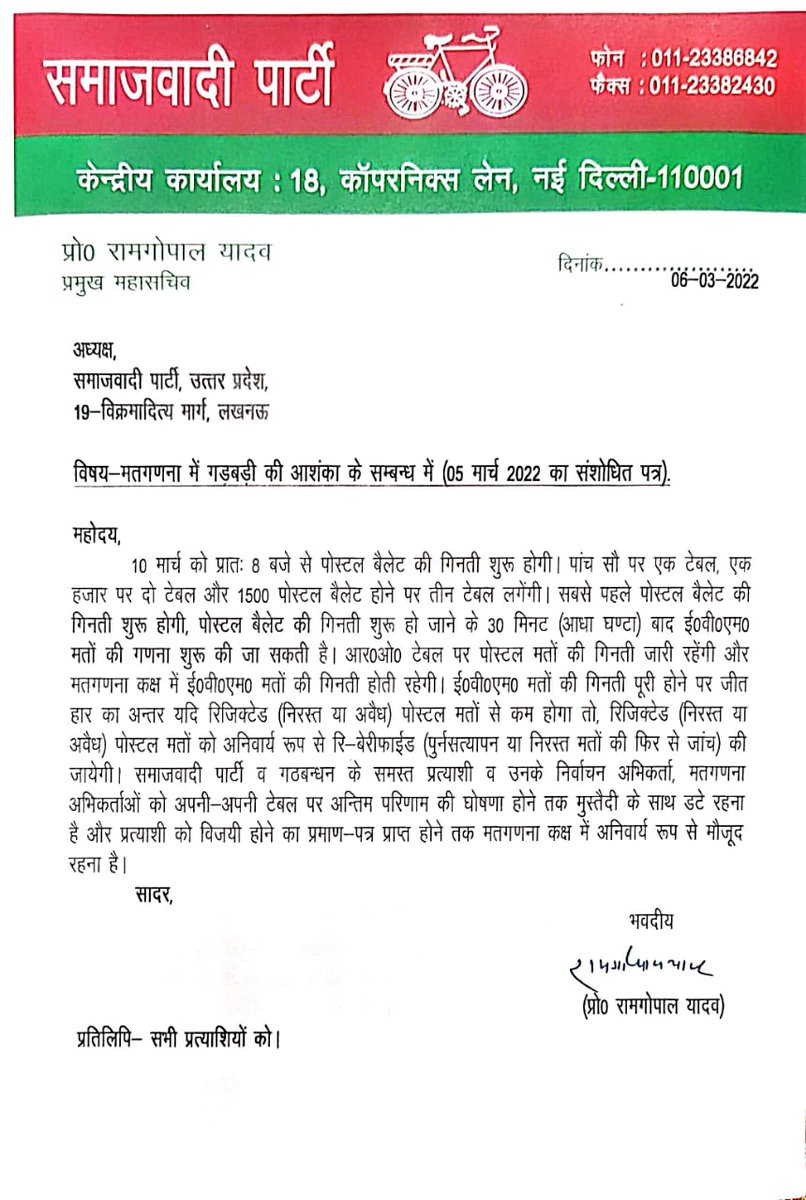 समाजवादी पार्टी व गठबंधन के प्रत्याशियों के लिए मतगणना से संबंधित विशेष सूचना।