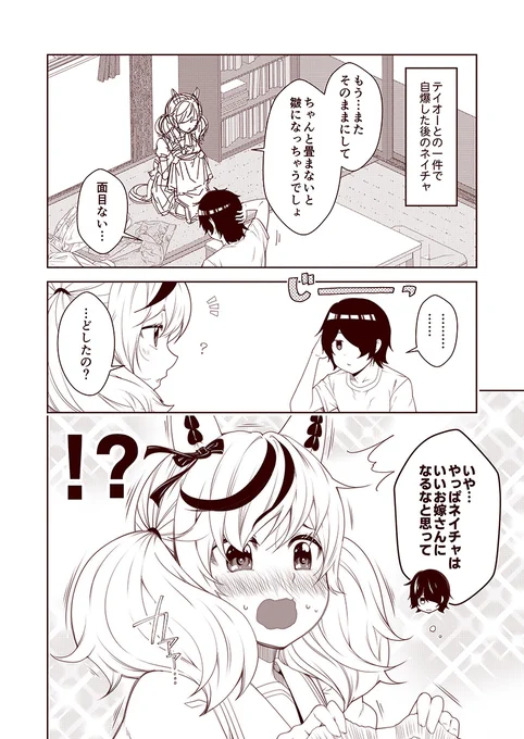 #100日過ぎても毎日更新し続けている漫画
現在2825日目。
ウマぱか漫画劇場308話
『以前のようには』
#ウマ娘 #ウマ娘プリティーダービー 