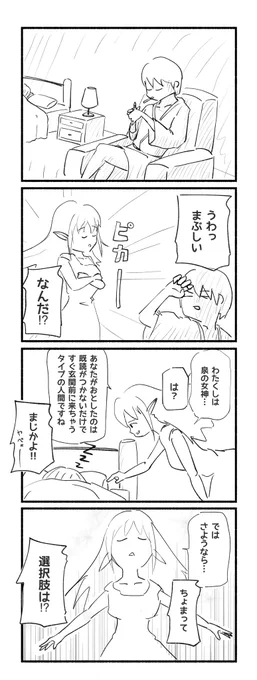 泉の女神さま 