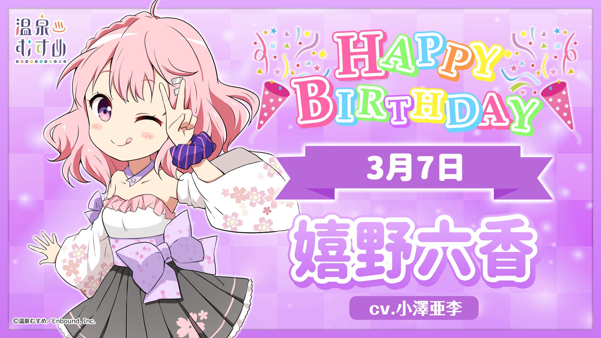 温泉むすめ　サポーター特典　4月誕生日かキャラ10個セット 温泉むすめプロジェクト 公式 on X: 