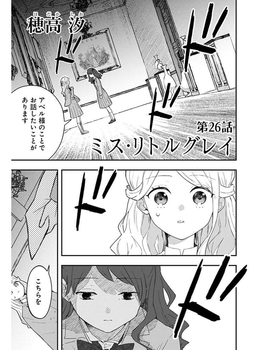 【漫画更新のお知らせ】
本日ジャンプ+様にて「ミス・リトルグレイ」最新26話が更新されています!
冒頭の4Pを載せているので気になった方はリプライ画面から続きを読んでいただけたらうれしいです🙏✨
全話無料で読めます!
#ジャンププラス 