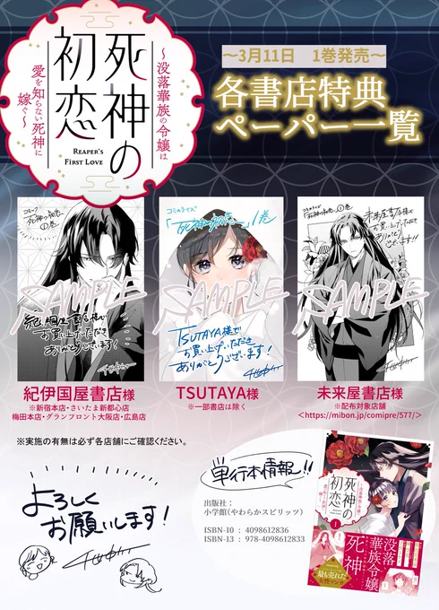 【特典紹介】
死神の初恋1巻❄特典配布書店一覧

■ TSUTAYA ※一部店舗を除く
■ 未来屋書店 ※配布対象店舗
<https://t.co/ni0aepTOFJ>
■ 紀伊國屋書店 ※新宿本店、さいたま新都心店、梅田本店、グランフロント大阪店、広島店 