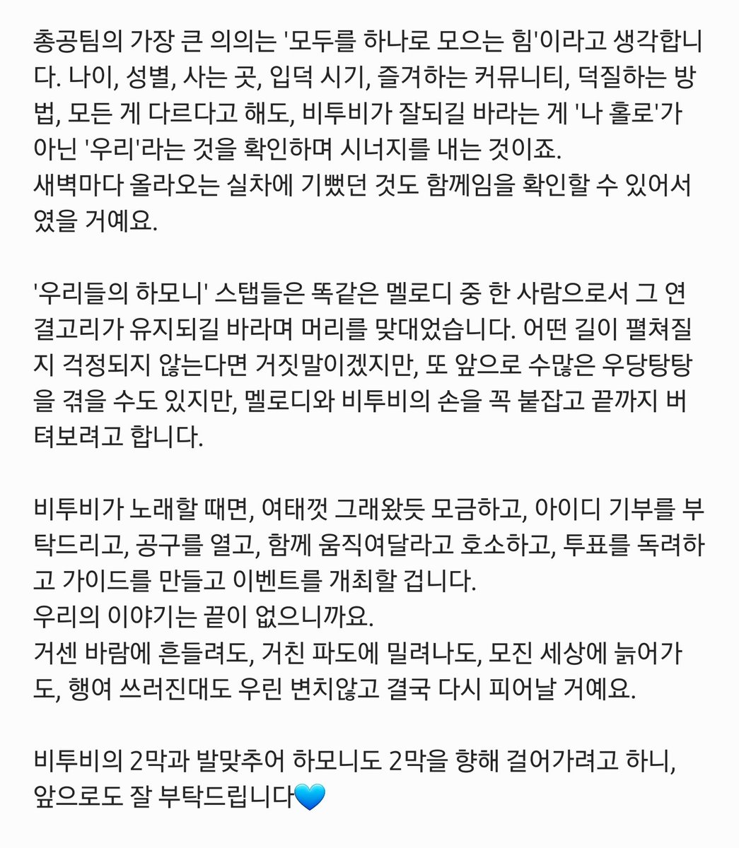 BTOBharmony's tweet photo. 💙우리들의 하모니 스탭들의 편지💙 https://t.co/watPWJhFoA