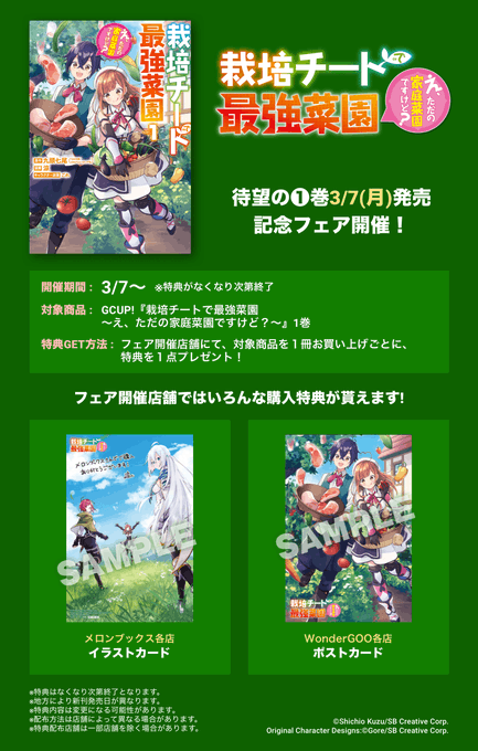 栽培チートで最強菜園のtwitterイラスト検索結果