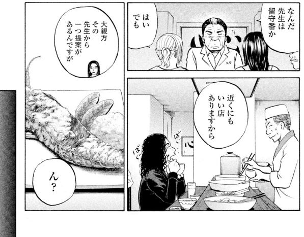 「うけつぐ味」第10話 最終話
2/2 