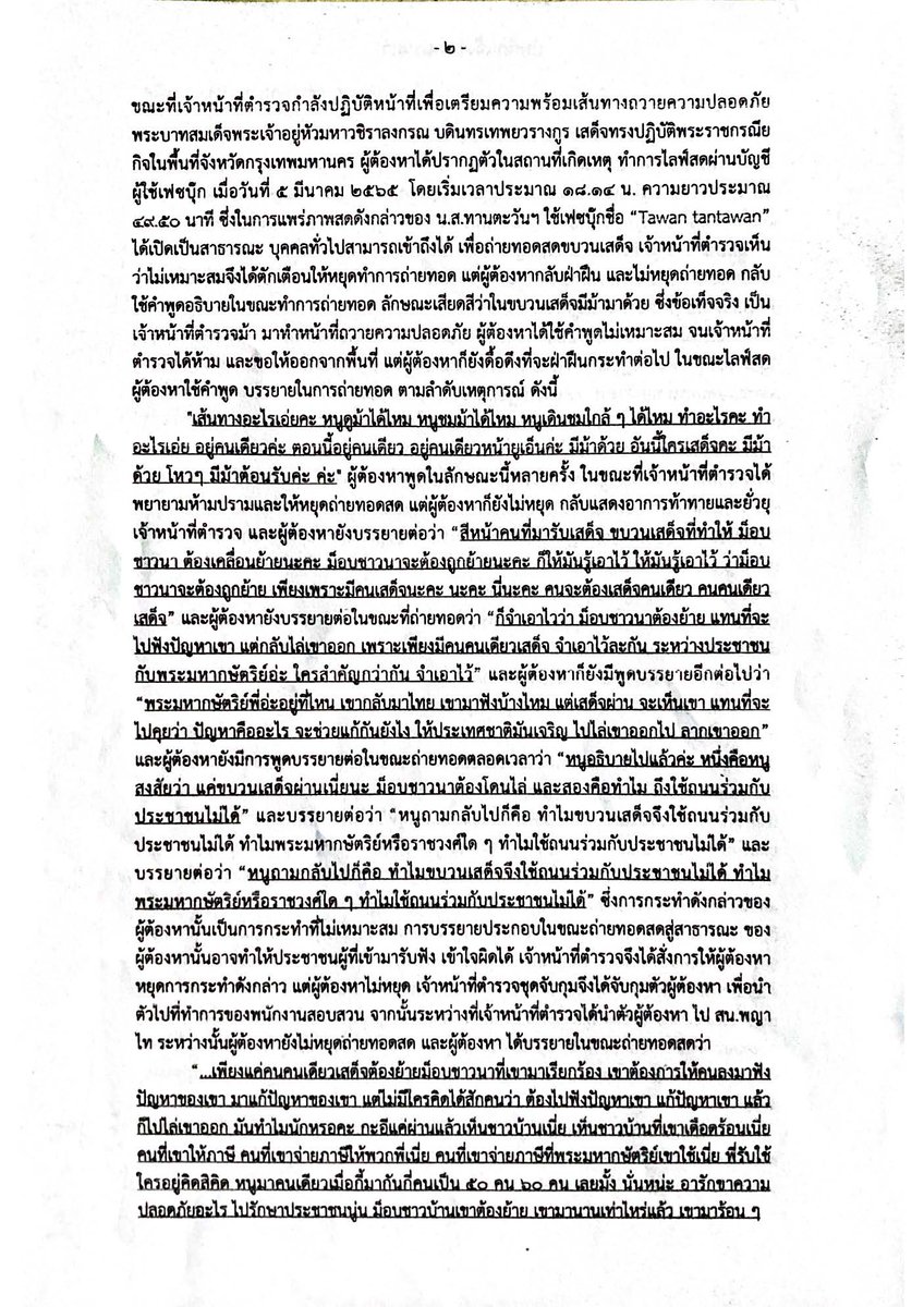 สมศักดิ์ เจียม tweet media