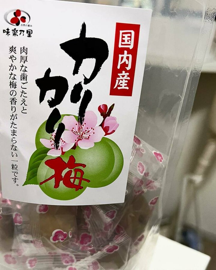 うめぼし食え なとりの梅スッキリが終売 悲しい ネクスト梅スッキリを探せ 好きなものだけ書く ポジティブに