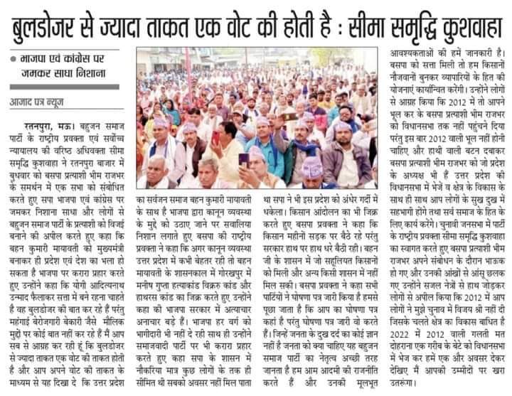 Seemasamridhi's tweet photo. ✌️👍 बसपा की ताक़त।⁦@Mayawati⁩ ⁦@satishmisrabsp⁩ ⁦@bspindia⁩ ⁦@AnandAkash_BSP⁩ https://t.co/lPphsOoNMr