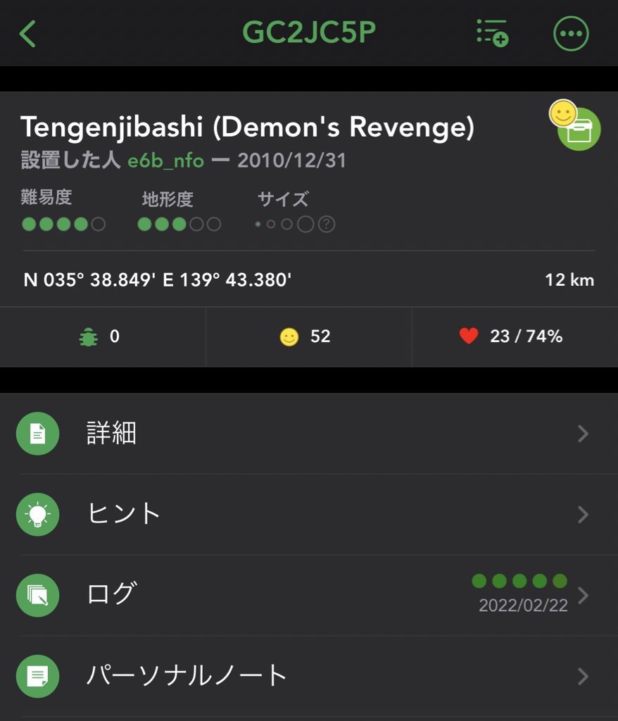merc1886's tweet photo. 10年間やってきて、「これはヤバいわ、、、」と思ったキャッシュ第1位！
都内でこれはアウトw 下手したら死にます🥶 
ログを読むだけで凄さが分かりますよ♪

このオーナー様のキャッシュは中々最高で、都内でクレーン車借りてFoundした話も聞いたことある🤩
#ジオキャッシング https://t.co/NMlhBaYLxf