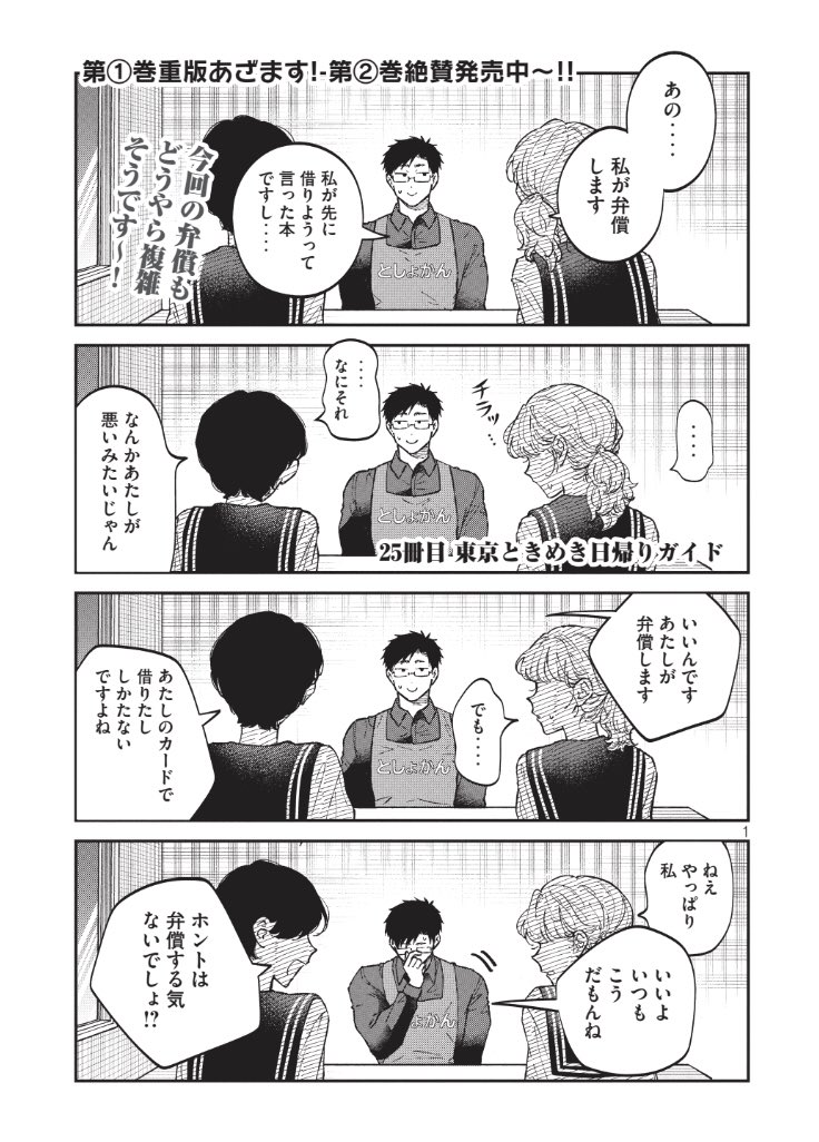 本日発売のヤングマガジン14号とヤンマガwebに税金で買った本25話掲載いただいてますのでぜひ読んでください!誰が弁償するかモメはじめちゃう話です https://t.co/goDfkzyKaG #ヤンマガWeb #税金で買った本 