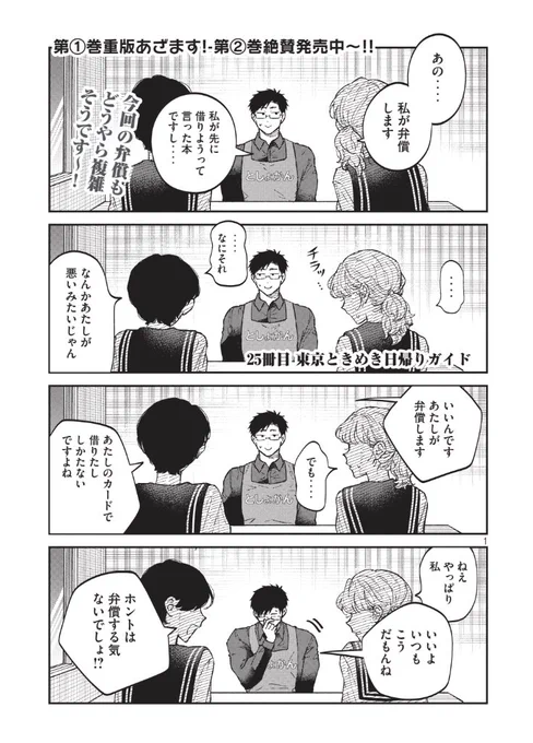 本日発売のヤングマガジン14号とヤンマガwebに税金で買った本25話掲載いただいてますのでぜひ読んでください!誰が弁償するかモメはじめちゃう話です https://t.co/goDfkzyKaG #ヤンマガWeb #税金で買った本 