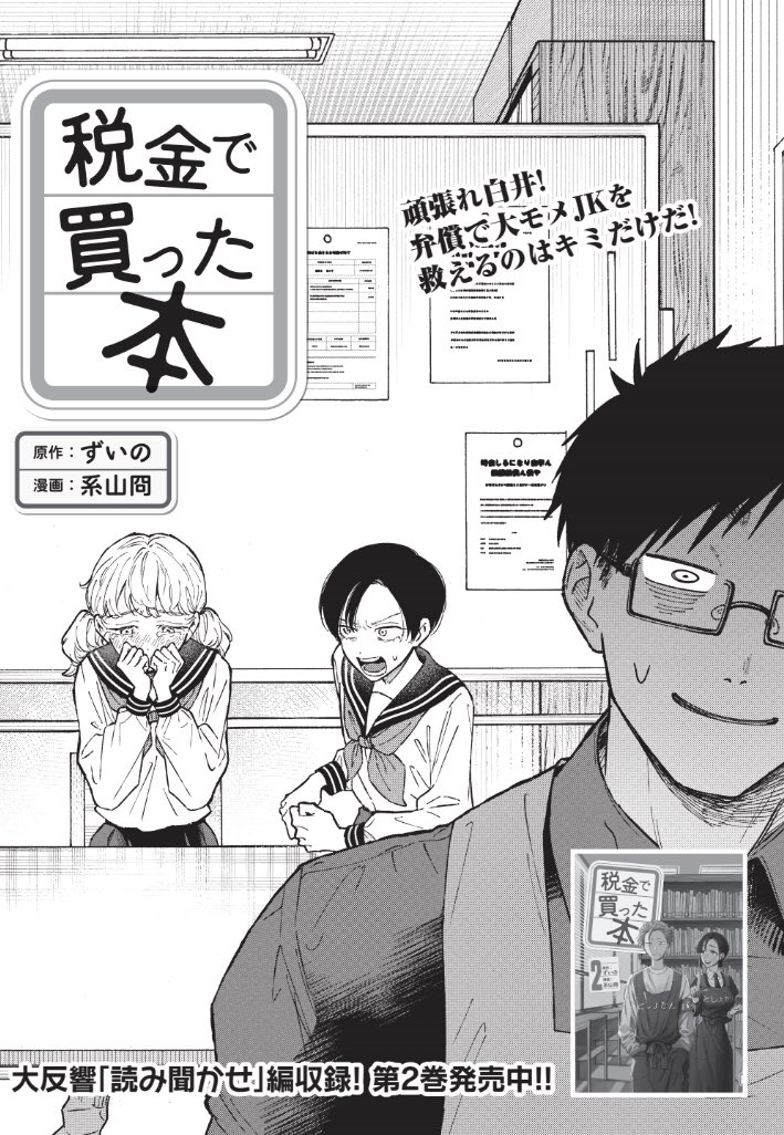本日発売のヤングマガジン14号とヤンマガwebに税金で買った本25話掲載いただいてますのでぜひ読んでください!誰が弁償するかモメはじめちゃう話です https://t.co/goDfkzyKaG #ヤンマガWeb #税金で買った本 