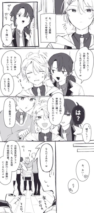 (⚠️◇🔺学パロ捏造)

生徒会の恒例行事 