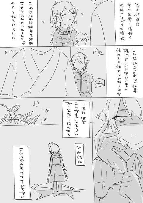 すどう@らくがき専用(@sab_tori) さんのマンガ一覧 : 古い順 : 8ページ