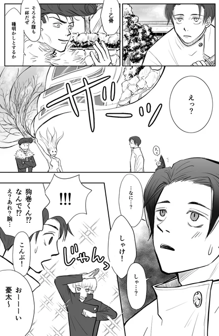 ゆーたさん、お誕生日おめでとう!謎漫画ですみません…最強はなんでも壮大ってことで!#乙骨憂太生誕祭2022#乙骨憂太誕生祭2022 