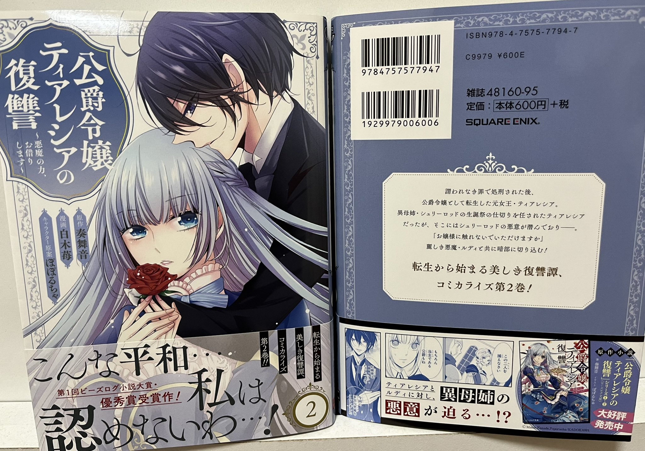 一分咲 4 14 元落ちこぼれ コミック3巻 5 10書籍3巻 Rt Mk Maine 本日3 7発売 公爵令嬢ティアレシアの復讐 悪魔の力 お借りします 原作 奏舞音 漫画 白木苺 キャラクター原案 ぽぽるちゃ ついに コミックス 巻が発売です 巻は