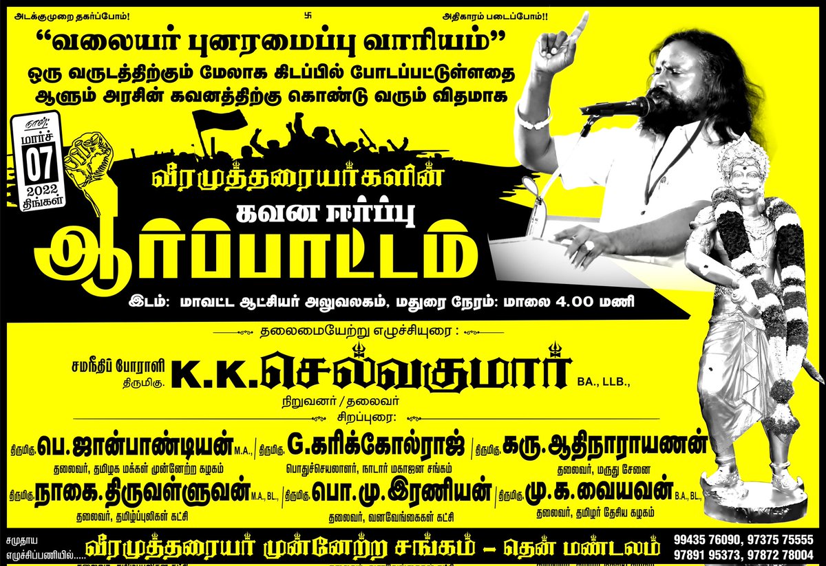 gurumanikks's tweet photo. நாளைய களம் நம் வசமாகட்டும் வீரமுத்தரையர்களே! https://t.co/xrZHwbkNjf
